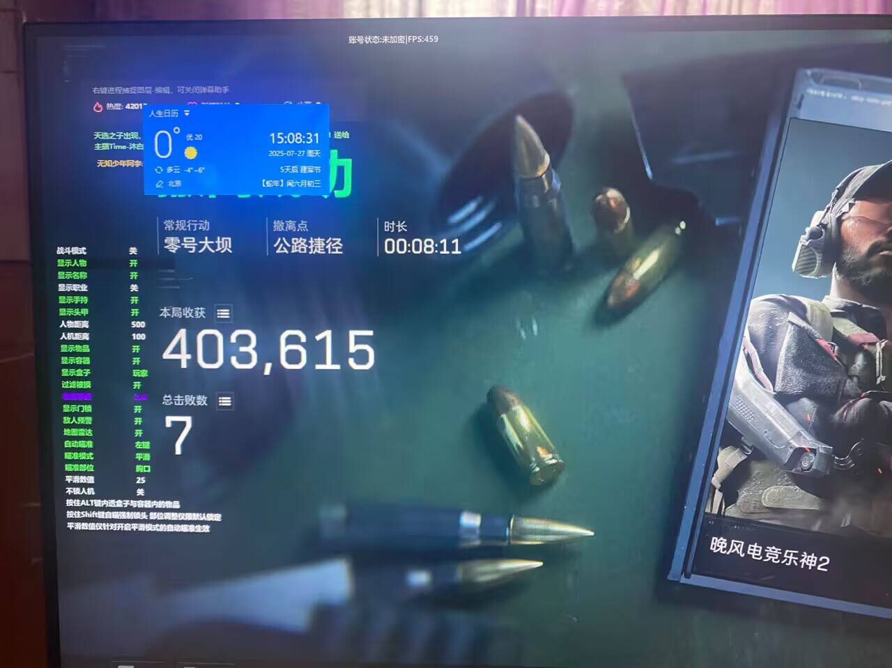 三角洲行动ODD辅助