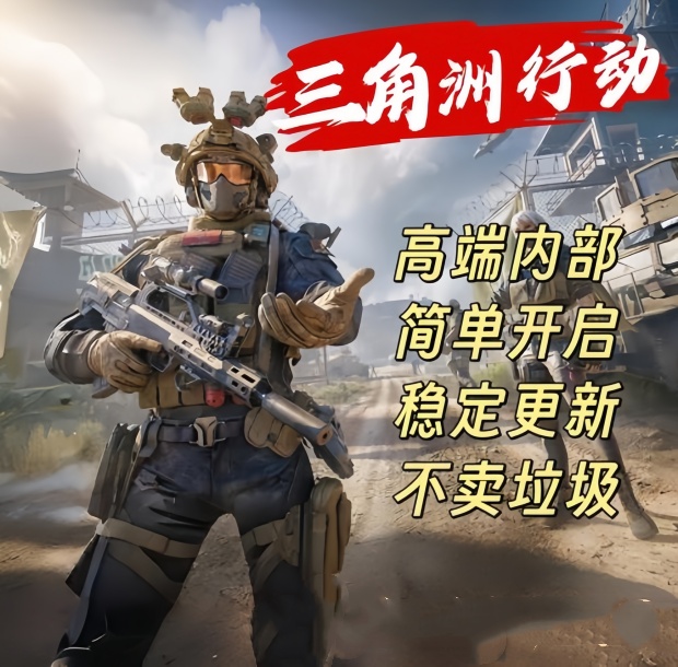 三角洲行动科技